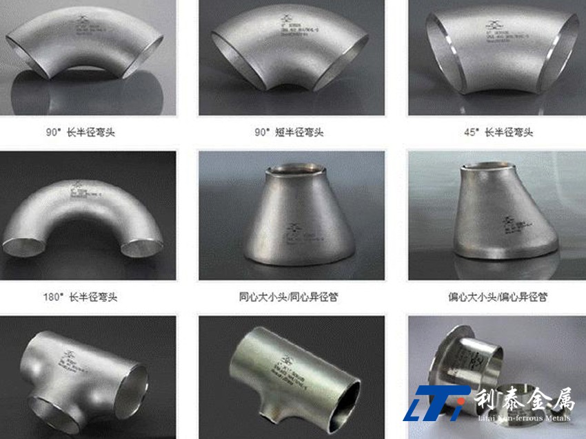 管件、彎頭、三通、四通、異徑管（鈦、鋯、鎳）