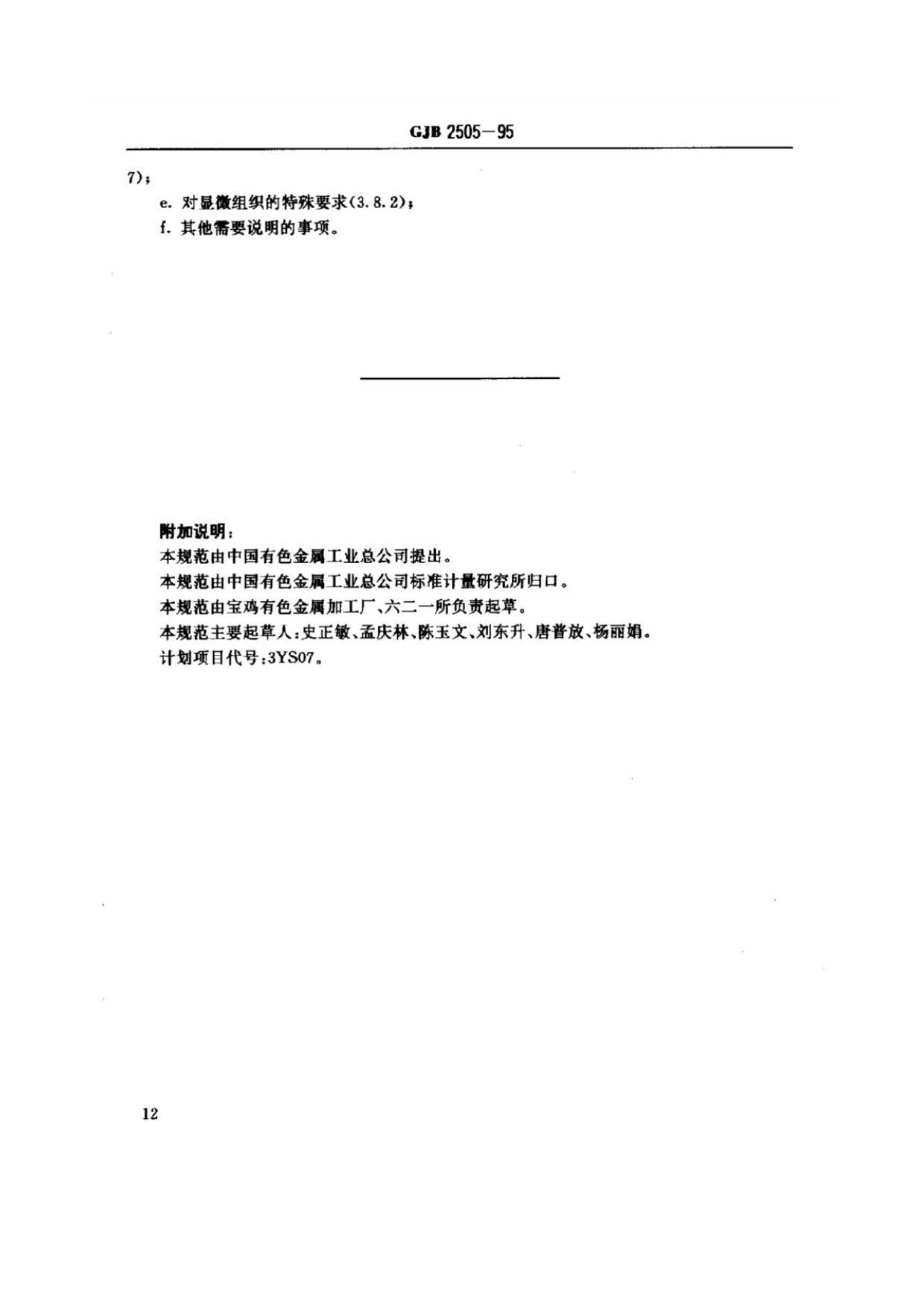 航空用鈦及鈦合金板、帶材規(guī)范